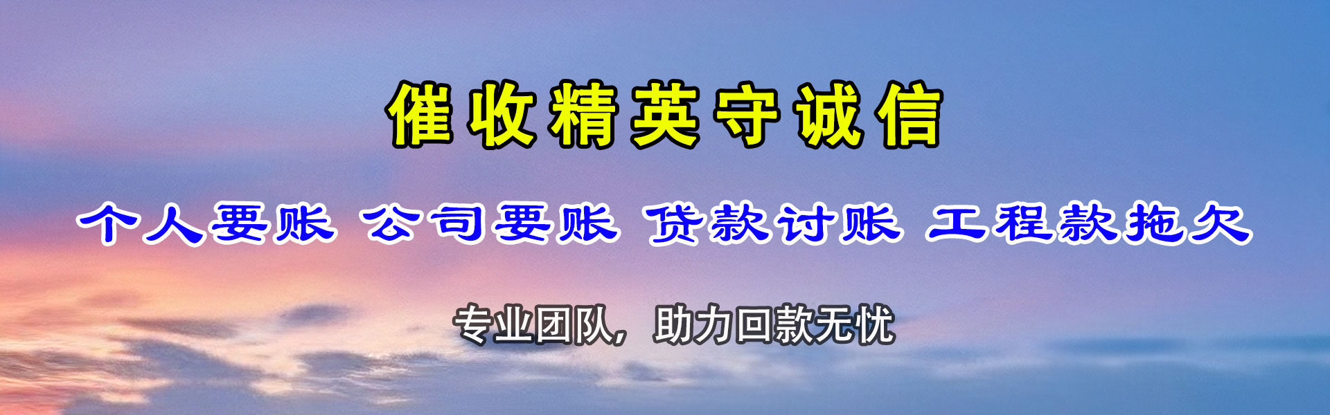海安清债公司