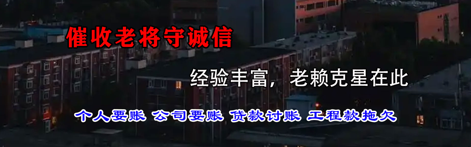 海安清债公司